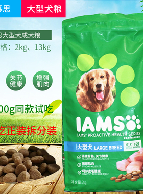 爱慕思iams哈士奇秋田拉布拉多萨摩金毛大型犬成犬狗粮13kg有优惠