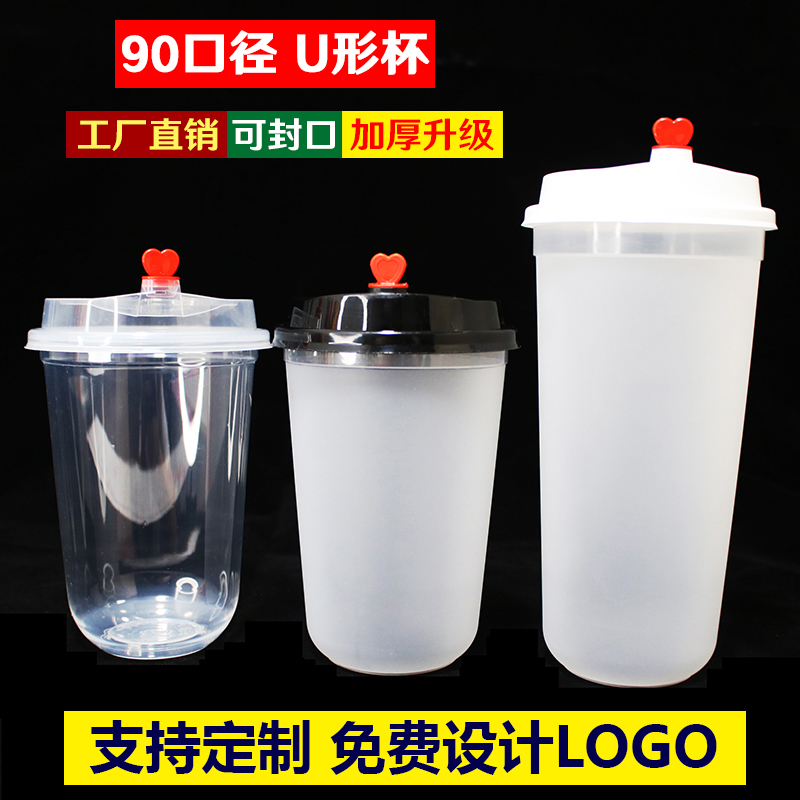 90口一次性u型奶茶杯400ml圣代杯