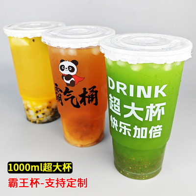 1000ml泰式奶茶杯水果柠檬茶杯子