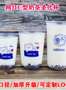 网红u型奶茶杯一次性带盖400/500ml胖胖圣代杯果汁杯奶茶杯子商用