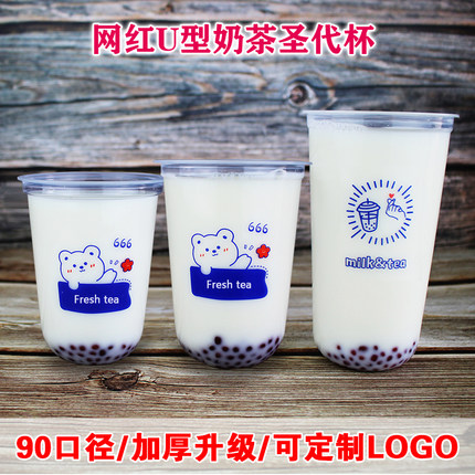 网红u型奶茶杯一次性带盖400/500ml胖胖圣代杯果汁杯奶茶杯子商用