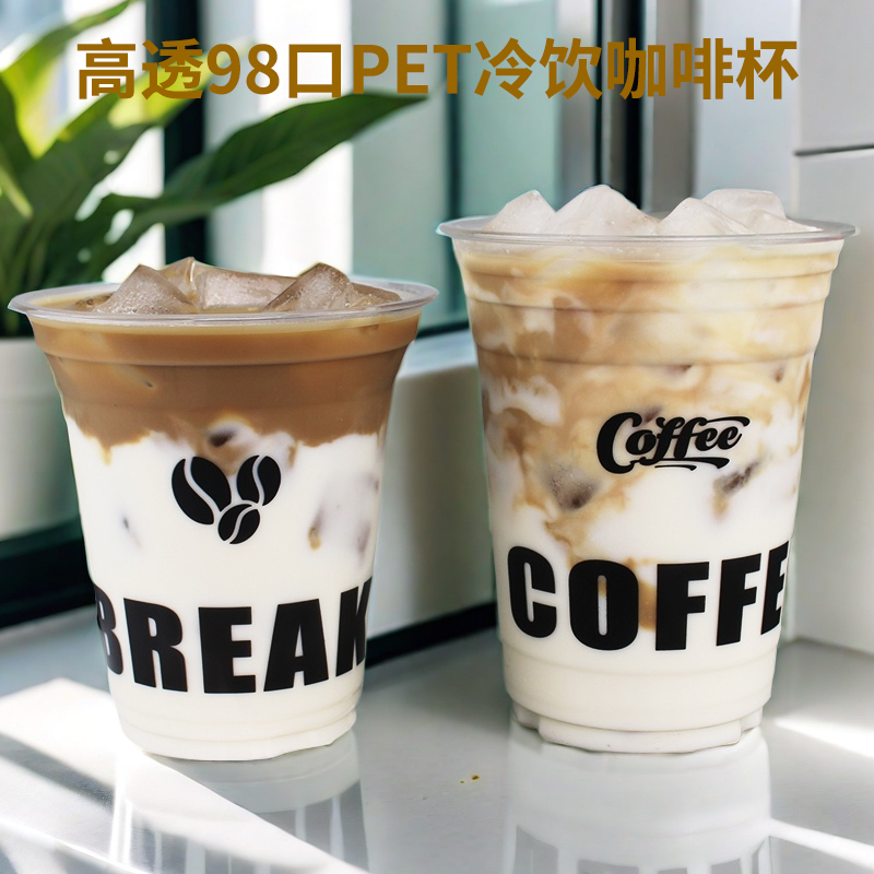 98口径一次性奶茶杯奶茶店专用