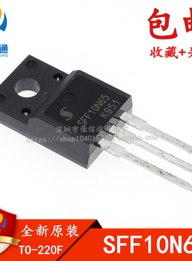 全新进口原装 SFF10N65 10N65 10A600V TO-220F 液晶MOS场效应管