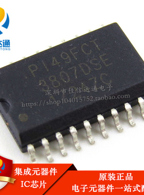 散新测试好 PI49FCT3807DSE 现货可直拍