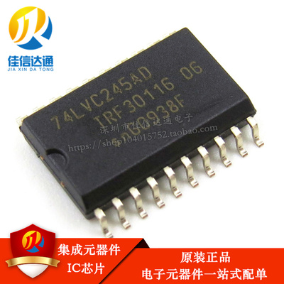 全新原装正品 74LVC245 74LVC245AD SOP-20 八路总线收发器，三态