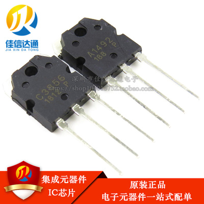 全新原装正品2S A1492 C3856音频配对管功放管三极管 一对6元