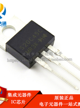 全新原装 S20C45C 20A 45V 共阴 肖特基二极管 TO-220 直插