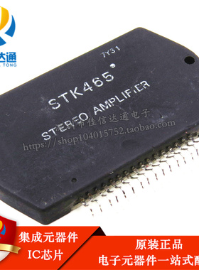 全新原装 STK465 功放模块厚膜 现货 可直拍
