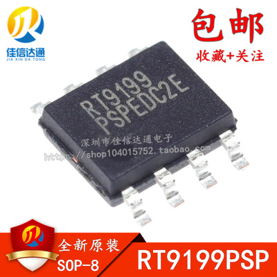 全新原装 RT9199PSP RT9199 SOP8 贴片 可直拍