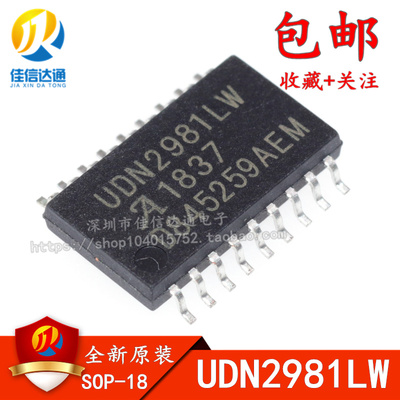 全新进口原装 UDN2981LW UDN2981 贴片SOP-18 8通道驱动器IC