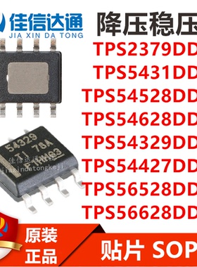 TPS2379/5431/54528/54628/54329/54427/56528/56628DDAR稳压芯片