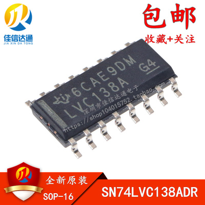 全新原装 SN74LVC138ADR 丝印LVC138A 贴片SOP-16 多路转换器