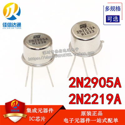 全新原装 2N2219A 2N2905A 晶体管-双极 配对管