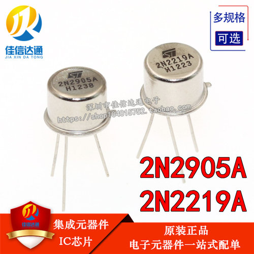 全新原装 2N2219A 2N2905A 晶体管-双极 配对管