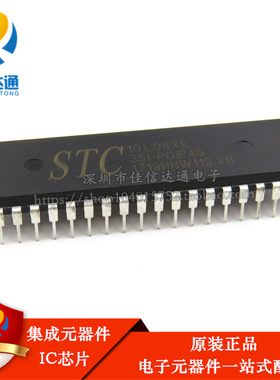 全新原装正品 STC10L08XE-35I-PDIP40 专营STC全系列单片机
