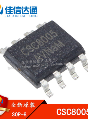 原装正品 CSC8005 AB/D切换 5.5W单声道 音频功放IC SOP-8贴片