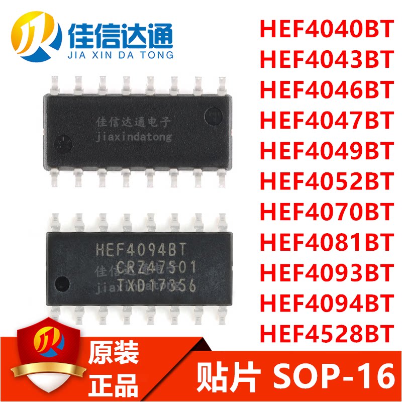 HEF4040/4043/4046/4047/4049/4052/4070/4081/4093/4094/4528 BT - 实物图