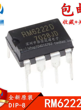 全新原装正品 RM6222D RM62220 直插DIP-8 电源IC芯片