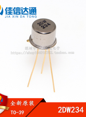 全新原装 2DW234 直插TO-39 温度补偿精密稳压管