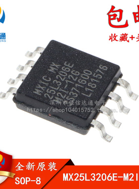 全新原装 MX25L3206E-M2I-12G MX25L3206E 贴片SOP-8 储存器芯片