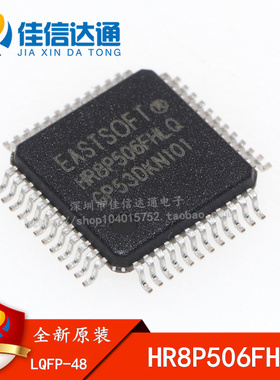 全新原装 HR8P506FHLQ 贴片LQFP-48 处理器微控制器芯片