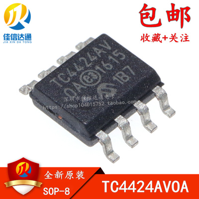 全新原装 TC4424AV TC4424AVOA SOIC-8 MOSFET 双路驱动器芯片