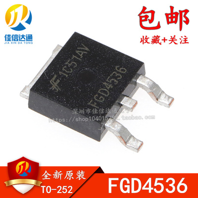 全新原装 FGD4536 贴片TO-252 液晶等离子常用