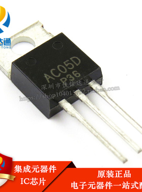 全新原装 直插 AC05D 5A400V TO-220 双向可控硅三极管