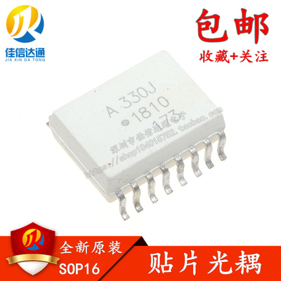 全新进口原装ACPL-330J/331/332/333 SOP16 A330J 贴片HCPL-330J