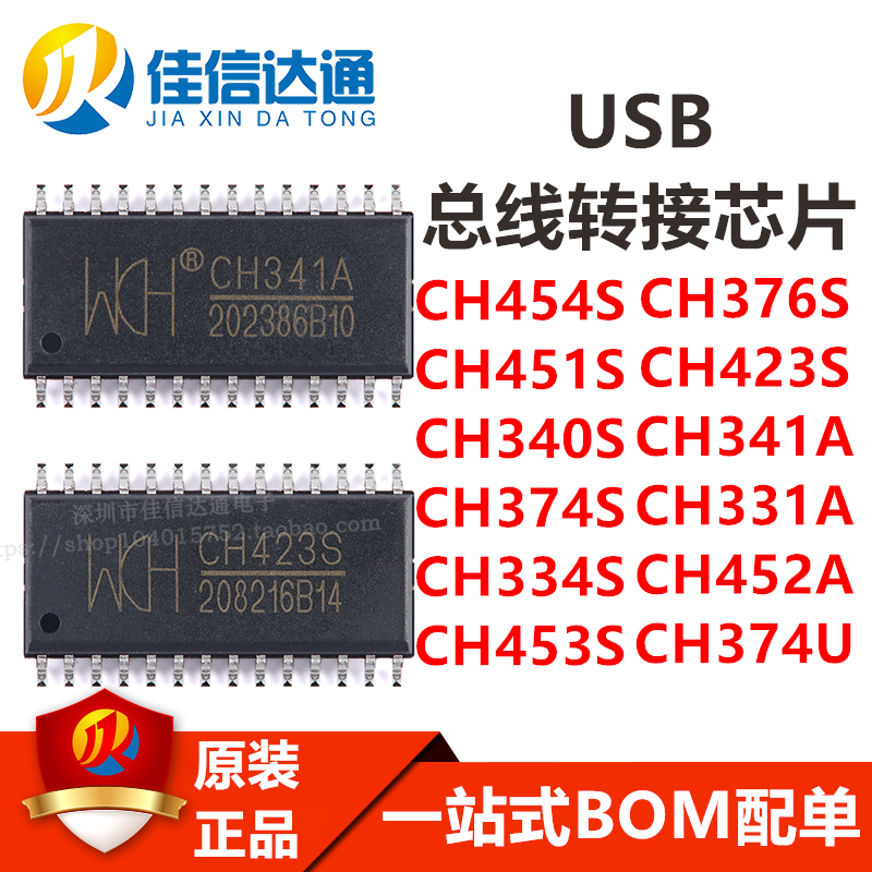 佳信达USB总线转接芯片全新原装