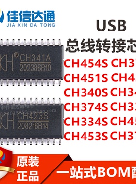 CH454/451/340/374/334/453/376/423S/341/331/452A/374U全新原装