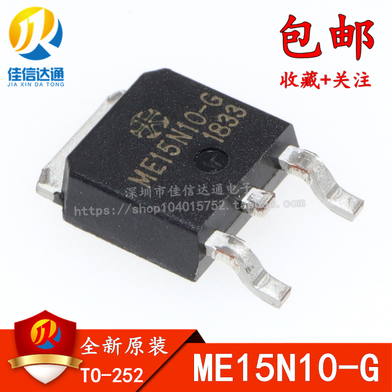 全新原装 ME15N10-G 贴片TO-252 液晶场效应MOS管ME15N10