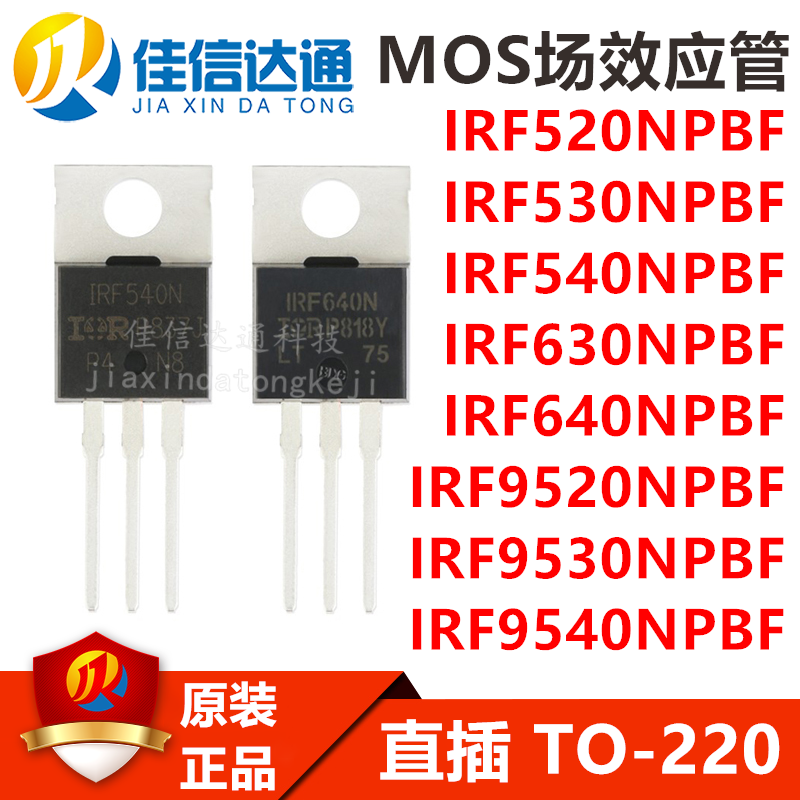 IRF520/530/540/630/640/9520/9530/9540NPBF直插MOS场效应TO-220 - 实物图
