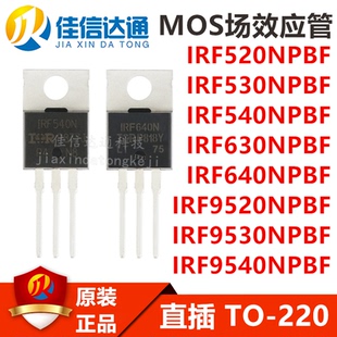 IRF520/530/540/630/640/9520/9530/9540NPBF直插MOS场效应TO-220