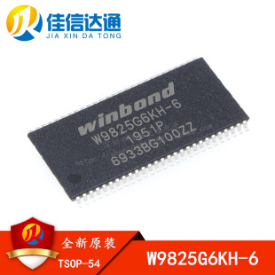 全新原装 W9825G6KH-6 贴片TSOP-54 256Mbit RAM存储器芯片