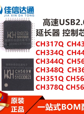 CH317/334/344/348/351/378/438/446/563Q/365P/569/565W全新原装