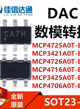 MCP4725/MCP3421/MCP4726/MCP4716/MCP3425/MCP4706A0T-E/CH 芯片