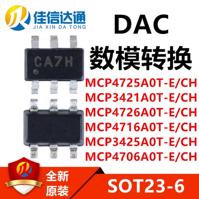 jxdtDAC数模转换全新原装