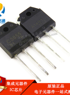 全新原装 A1491 C3855 2SA1491 2SC3855 功放配对三极管 一对6元