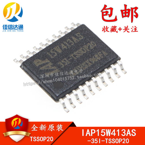 全新原装正品 IAP15W413AS-35I-TSSOP20 专营STC全系列单片机