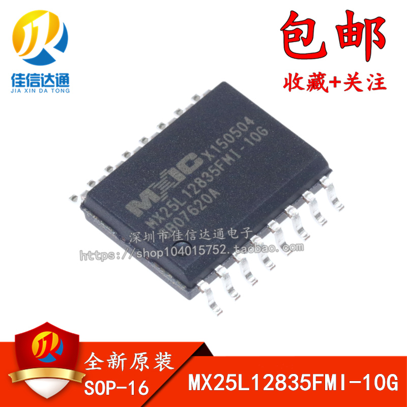 全新原装 MX25L12835FMI-10G 贴片SOP-16 存储器芯片 电子元器件市场 存储器/存储模块 原图主图