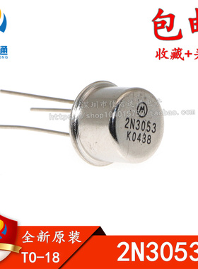 全新原装 2N3053 音频放大及驱动管 TO-18 铁帽金封三极管