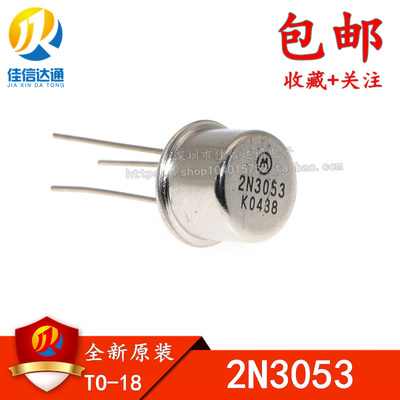 2n3053放大驱动管铁帽金封三极管