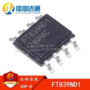 贴片SOP8 全新原装 FT839 FT839ND 六级能效电源芯片 FT839ND1