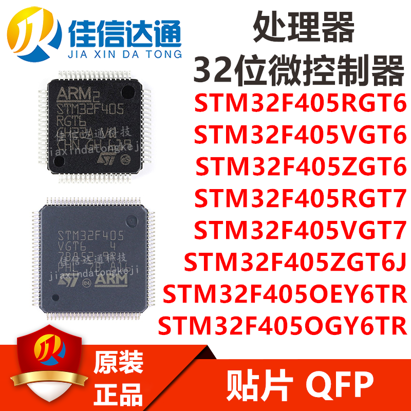 STM32F405RGT6/VGT6/ZGT6/RGT6/VGT7/ZGT6J/OEY6TR/OG6TR微控芯片