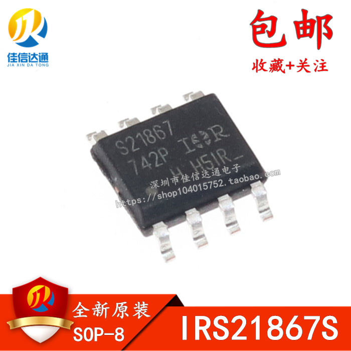 全新原装 IRS21867S IRS21867STRPBF S21867 贴片SOP8