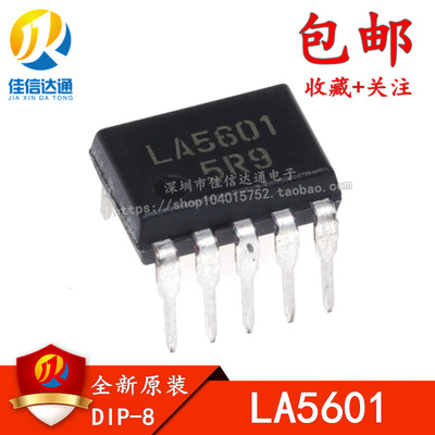 全新原装正品 LA5601 直插DIP10脚 板数转换器主板