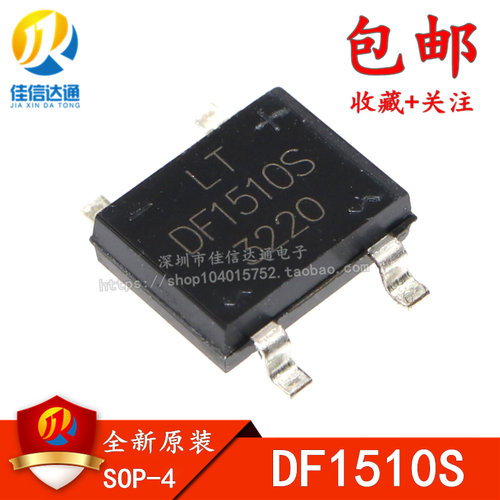 DF1510S DF1510 1.5A 1000V SOP4 桥式整流器 桥堆 全新原装