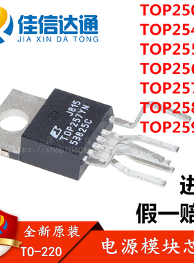 全新原装 TOP250YN 254/255/256/257YN 258YN 259YN 电源模块芯片
