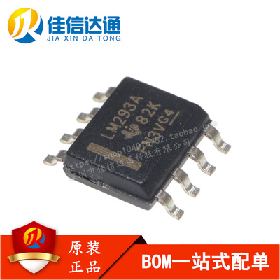 LM293ADR芯片全新原装